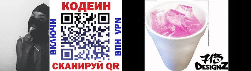 Кодеин напиток Lean (лин)  Купить где  Слободской 